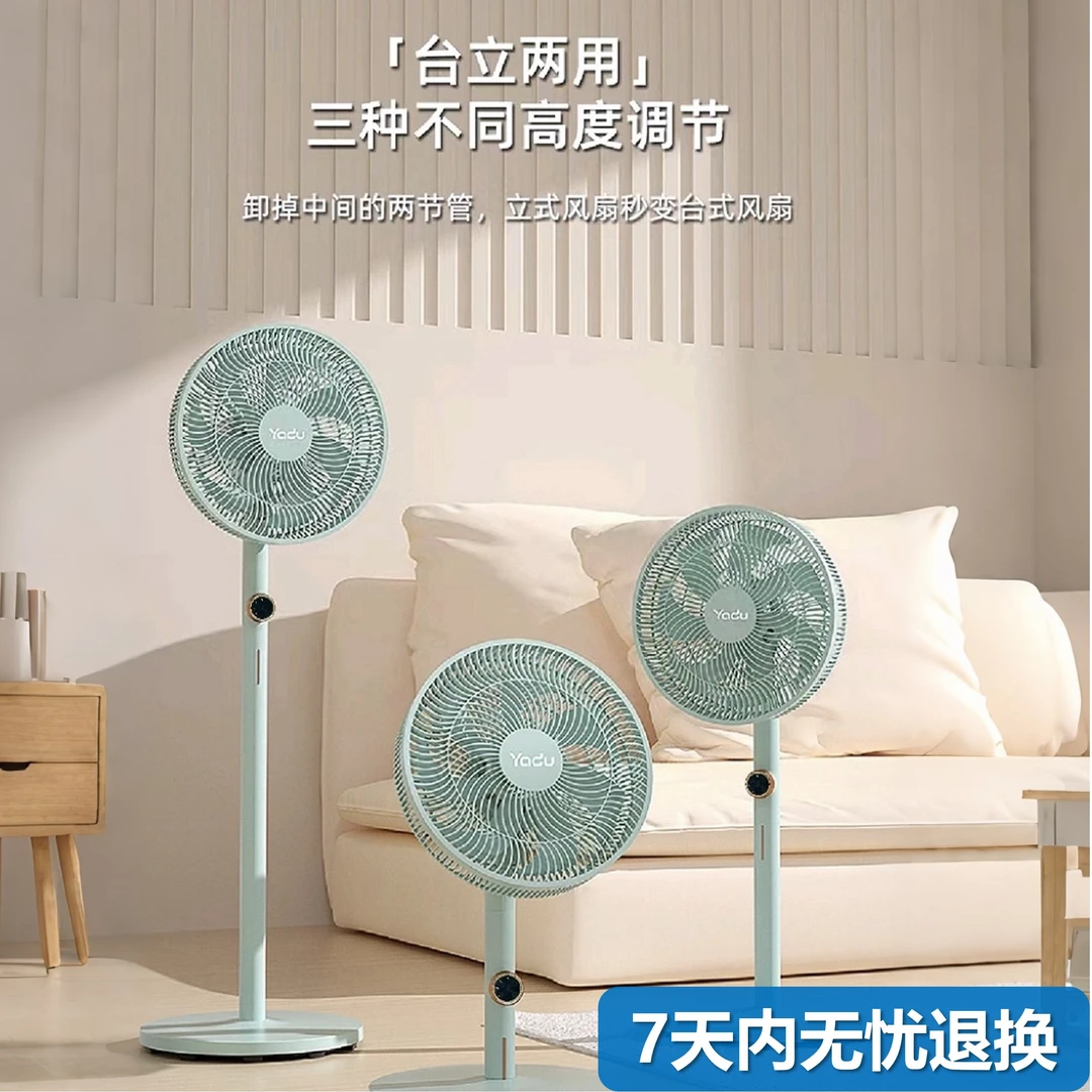 YADU/亚都 落地风扇绿色YD-F35S75 7叶扇叶3档风速 台地两用可摇头易清洗