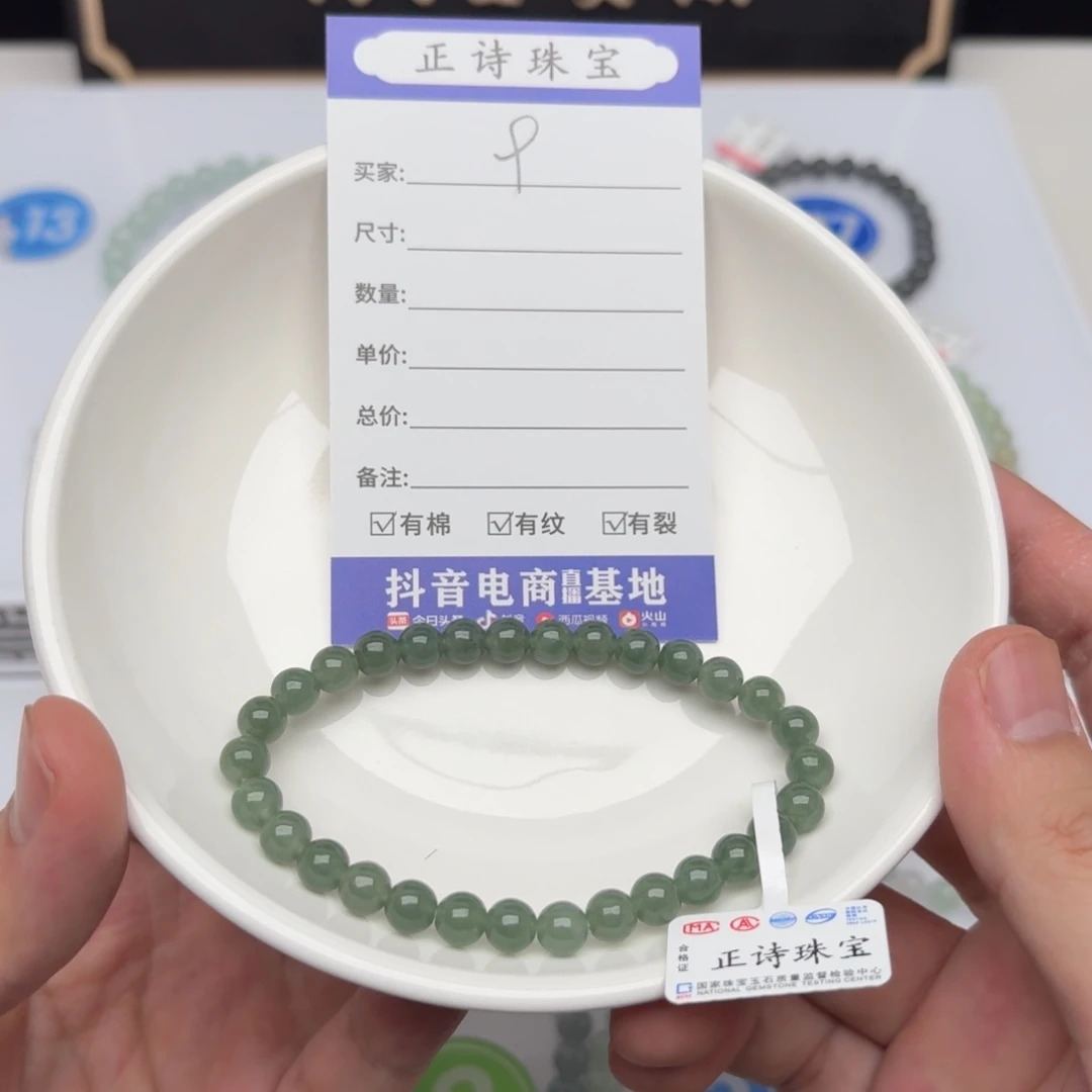 未镶嵌手链翡翠卡6.3