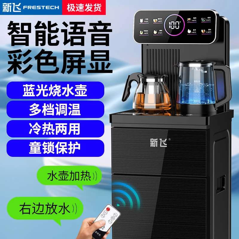 新飞茶吧机家用2025新款智能语音AI全自动制冷热一体桶置水饮水机