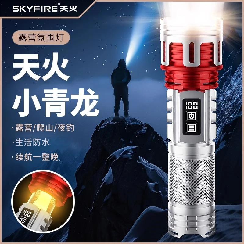 天火小青龙超亮手电筒强光充电户外远射战术多功能激光登山露营灯