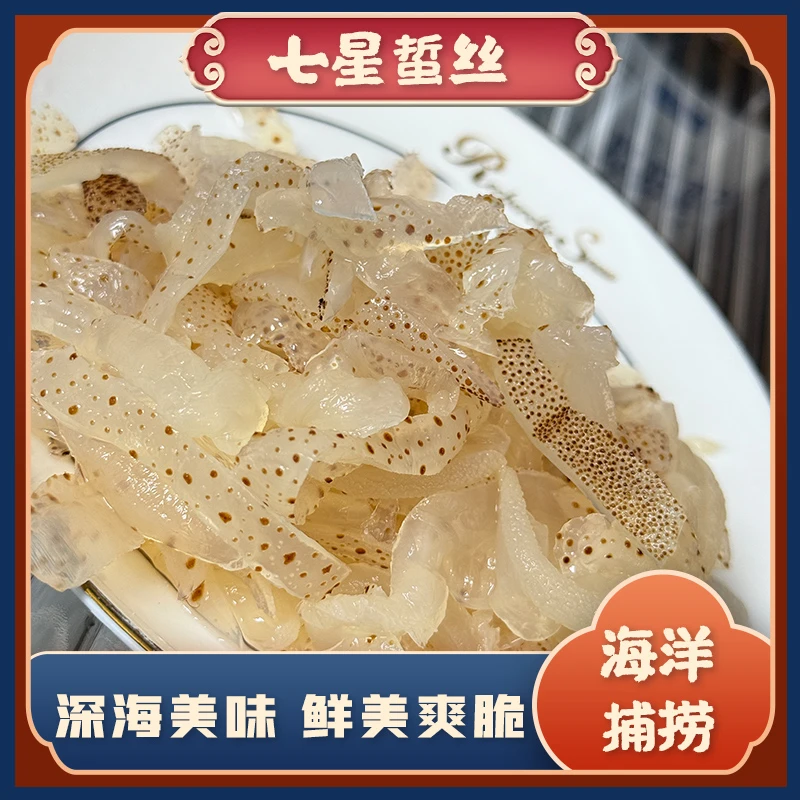 海蜇丝开袋即食虎斑珊瑚深海海蜇七星花丝凉拌菜渤海特产袋装