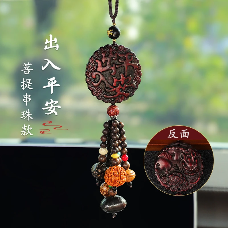 新款出入平安车内吊饰桃木车载后视镜挂饰男女士高档装饰汽车挂件