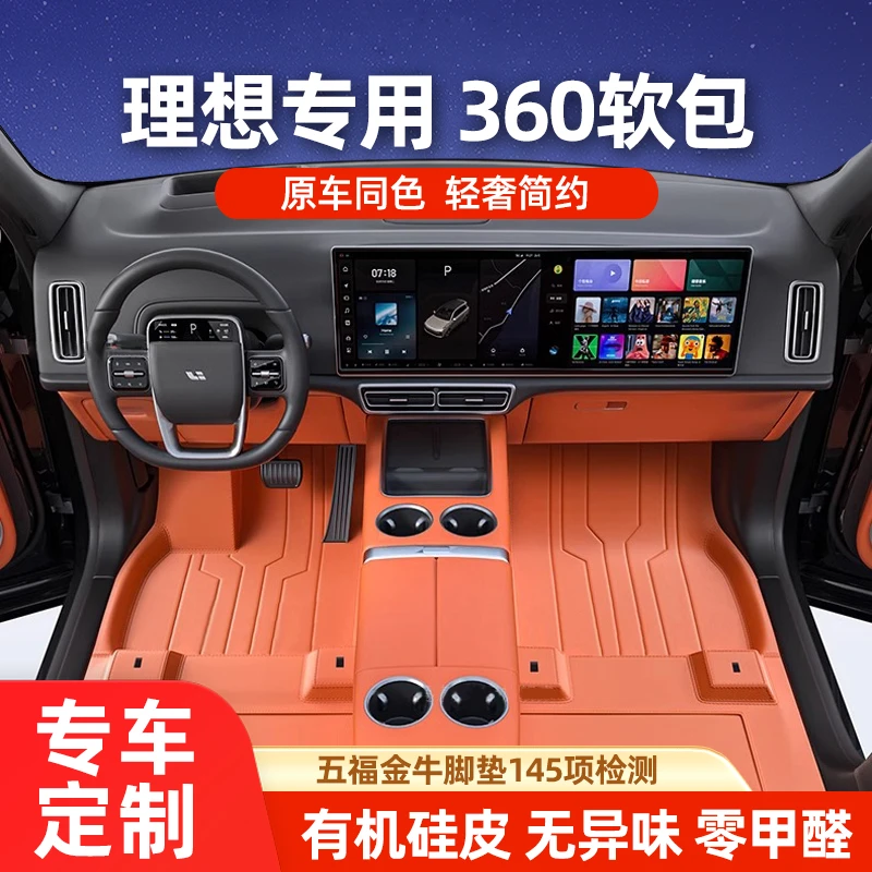 五福金牛360航空软包理想汽车脚垫环保无异味天界双层全绒面覆盖