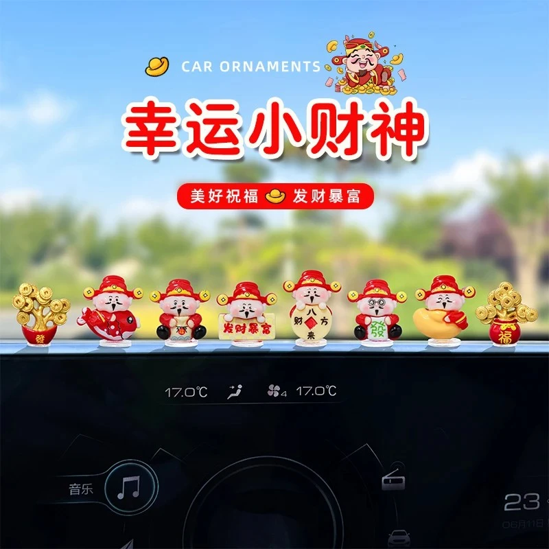 超萌可爱小财神爷汽车摆件电动车内饰导航电脑大屏装饰品车载摆件