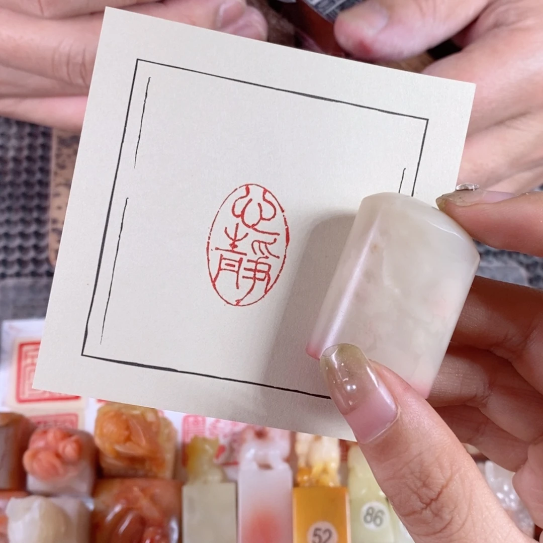 老挝石成品心静一方闲章