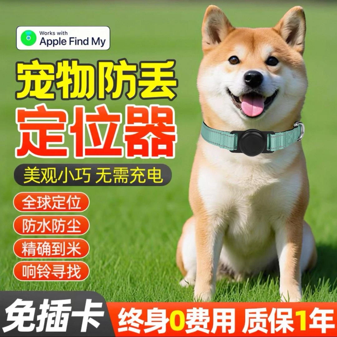 适用安卓苹果宠物项圈定位安全大型狗狗猫咪防丢器定位器全球查找