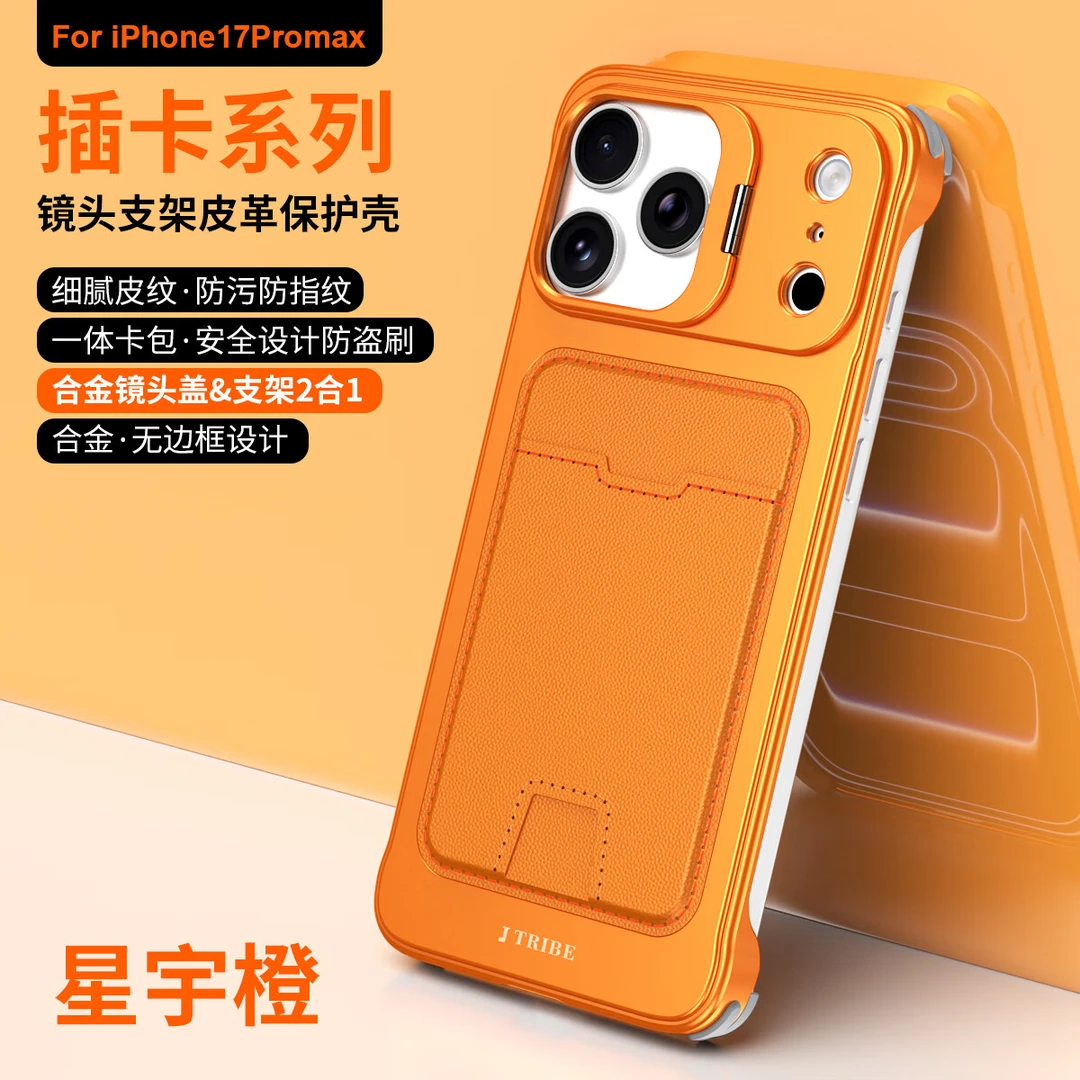 【无边框插卡式】苹果17Promax手机壳合金无边款插卡式散热镜头支架