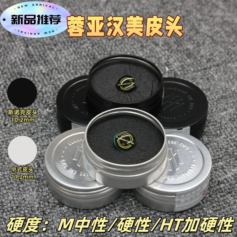 蓉亚汉美皮头正品斯诺克皮头中式皮头台球杆皮头桌球杆皮头杆头