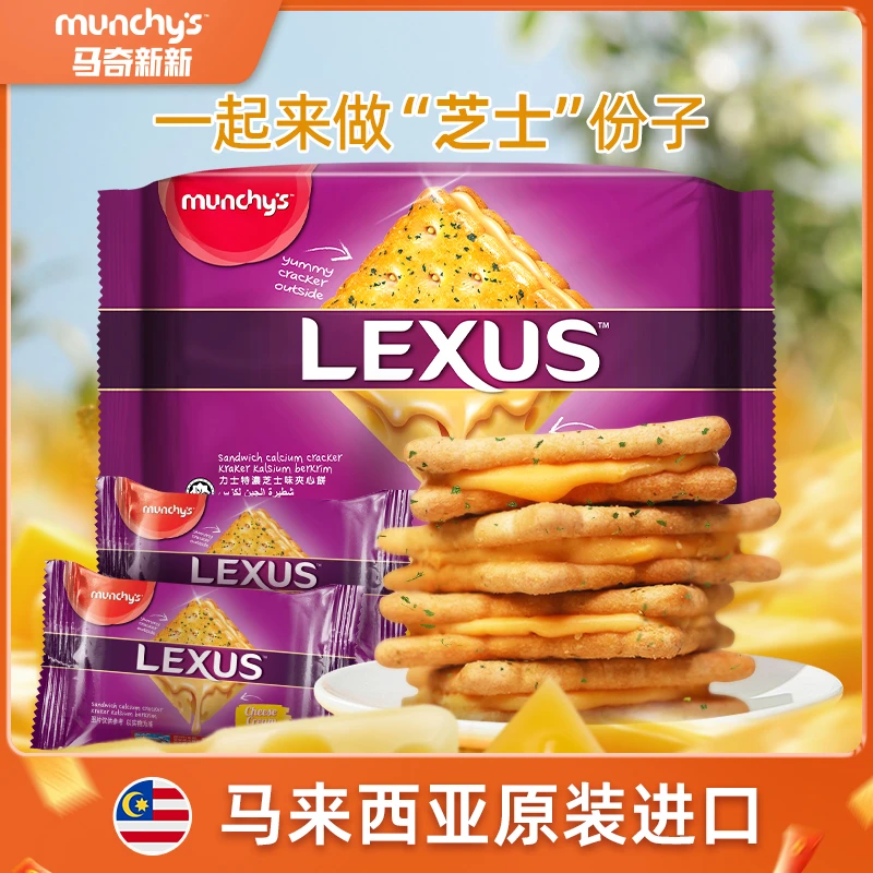 马奇新新芝士味酥脆夹心饼干奶香咸香风味好吃零食190g