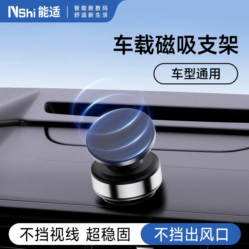 能适手机车载支架2024新款磁吸真空吸附汽车手机架导航多功能