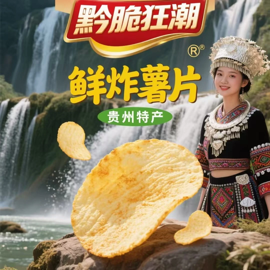 贵州特产炸土豆鲜炸孜然味薯片休闲零食现炸土豆片洋芋