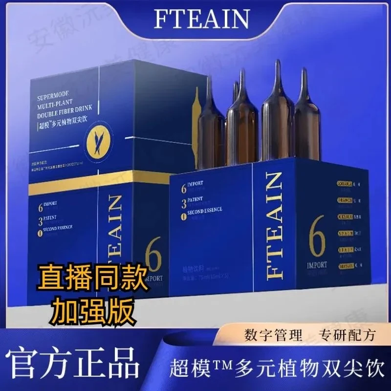 【到手5盒】超模新宠双纤大红针植萃精华0脂多元植物双纤饮