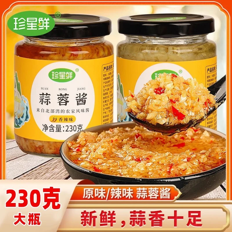 珍星鲜蒜蓉酱230g家用辣椒蒜泥蒸海鲜烤生蚝溶大蒜商用烧烤调料