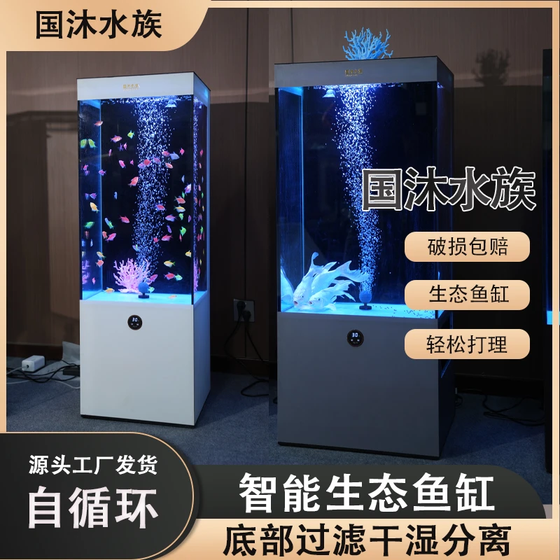 【直播间特价】客厅时尚落地款玻璃智能自循环干湿分离家用养鱼鱼缸