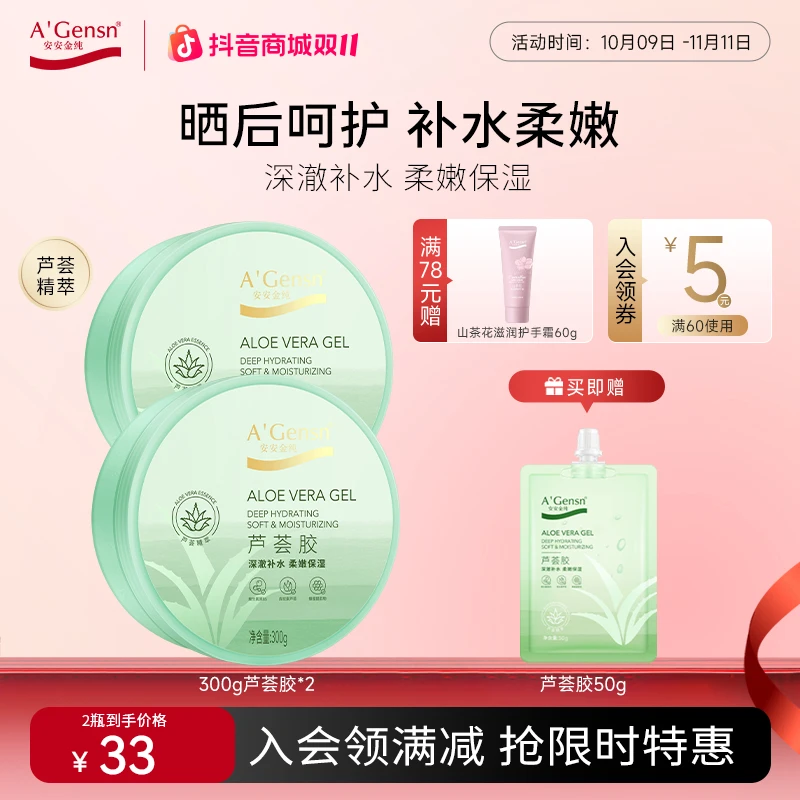 安安金纯【芦荟胶】深层补水保湿不粘腻 植萃抗痘淡化痘印 男女护肤