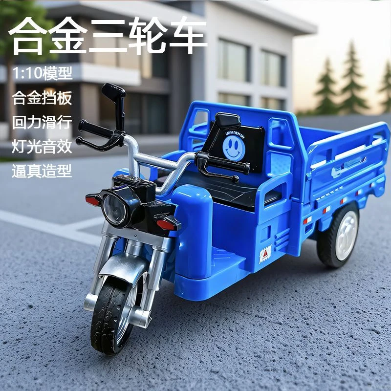 合金三轮车 带声光 回力功能 20.5厘米 模型玩具 袋装