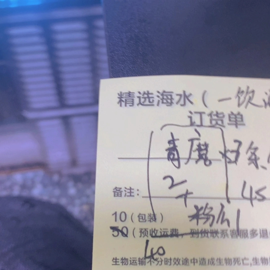 海水鱼青魔2➕粉魔1➕包装10+运费40，多退少补
