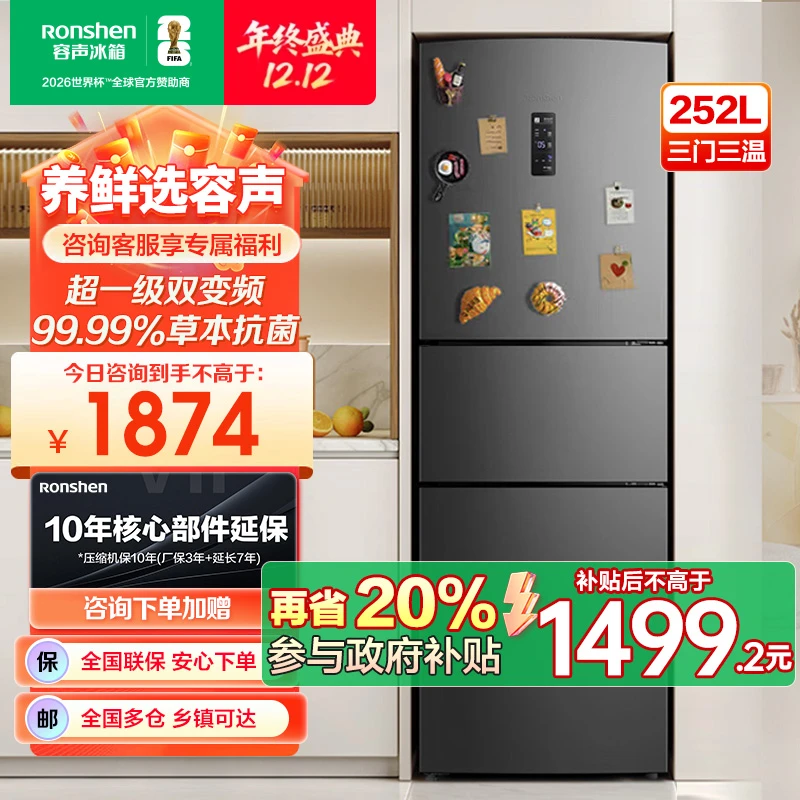 容声252灰变频无霜一级三门租房小型家用节能冰箱热销国补【yn】