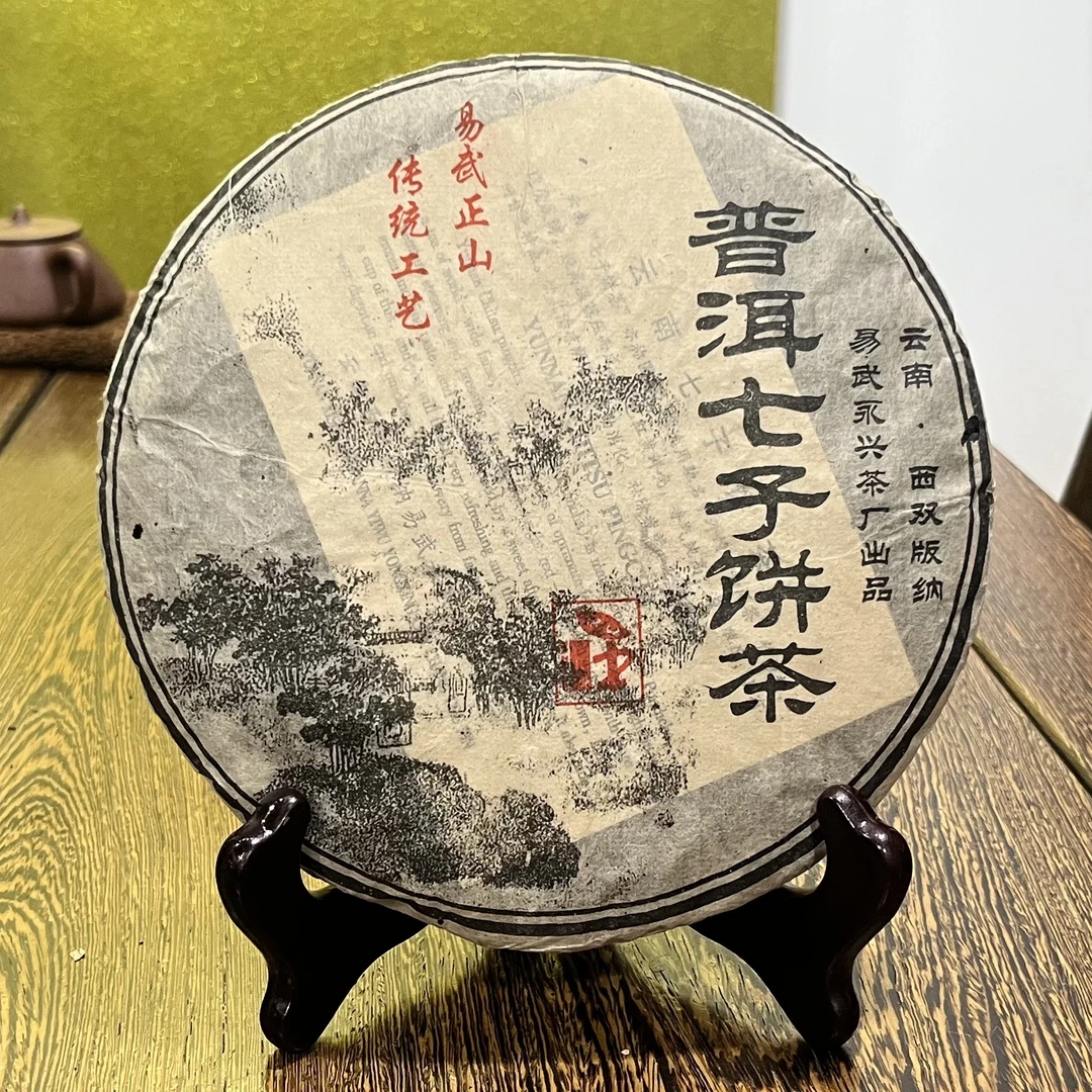 2001年永兴茶厂孤品高货 普洱生茶 357克/饼