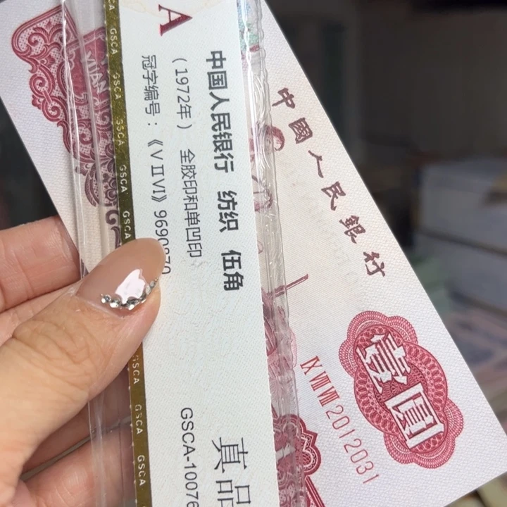 退市人民币一张如图