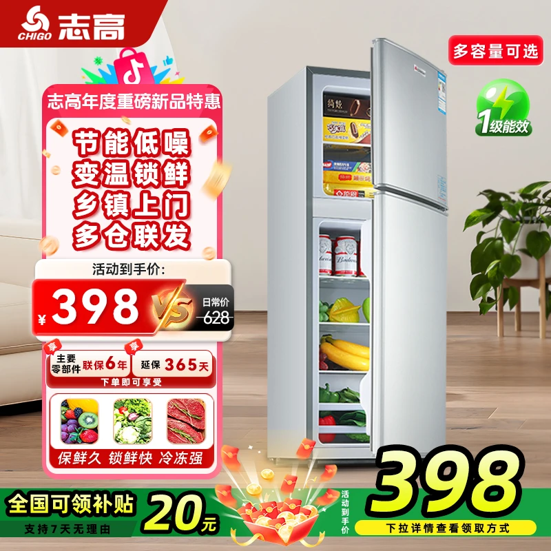 志高中大型电冰箱102-202L一级省电家用租房官方旗舰冷藏小冰箱
