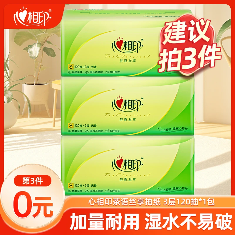 【第三件0元】茶语抽纸120抽家用面巾纸无香面巾纸卫生纸实惠柔软纸
