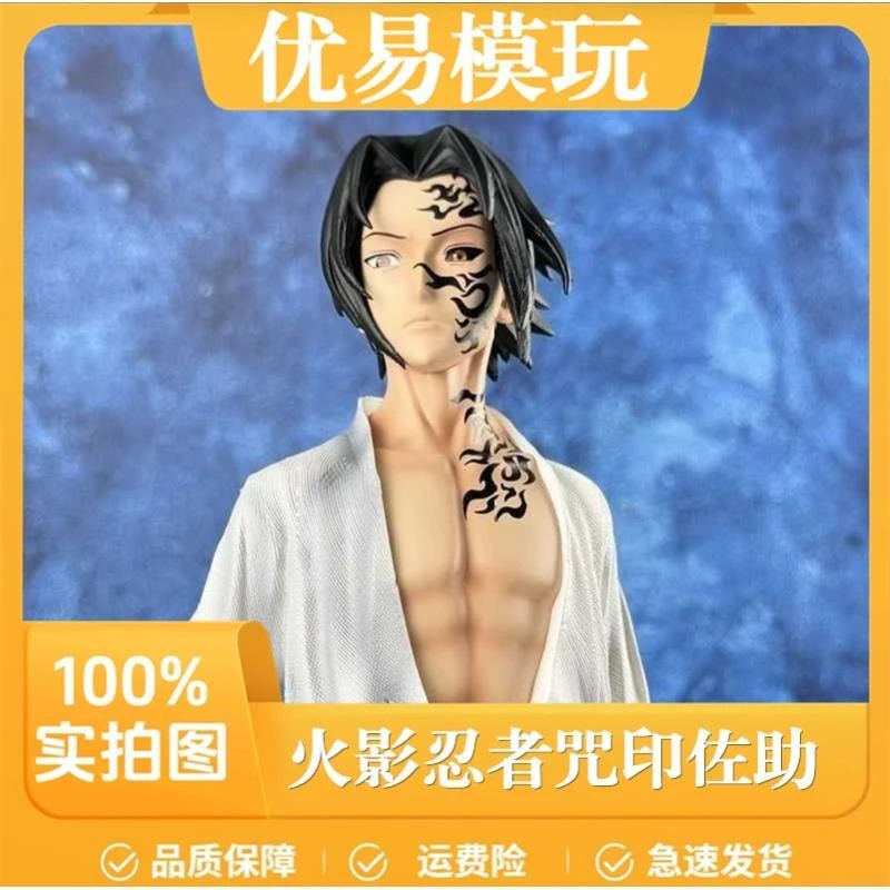 火影忍者咒印佐助 火影忍者手办摆件