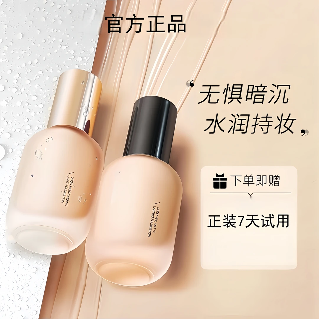 【官方正品】uo同款粉底液混干油皮水润持妆控油遮瑕防汗保湿持久