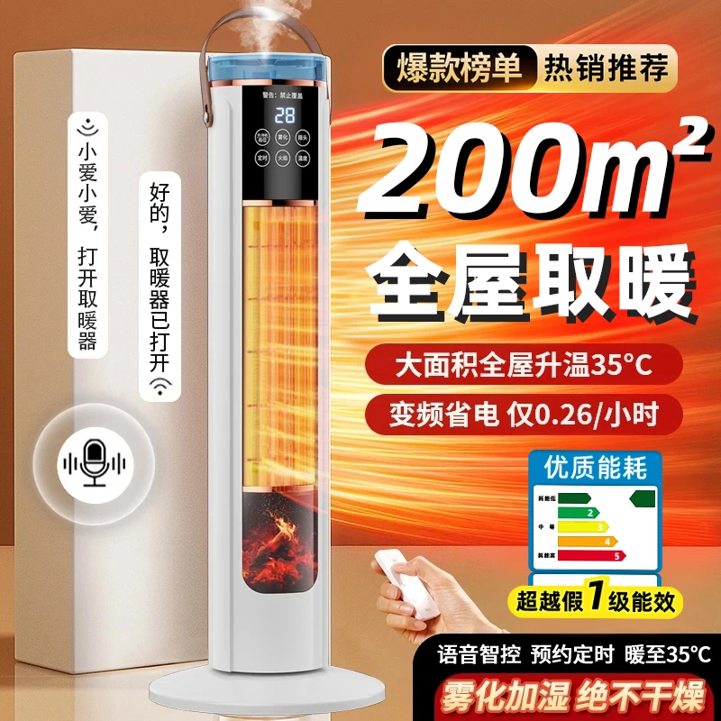 2025新款取暖器石墨烯语音暖风机家用省电暖气全屋大面积供暖神器