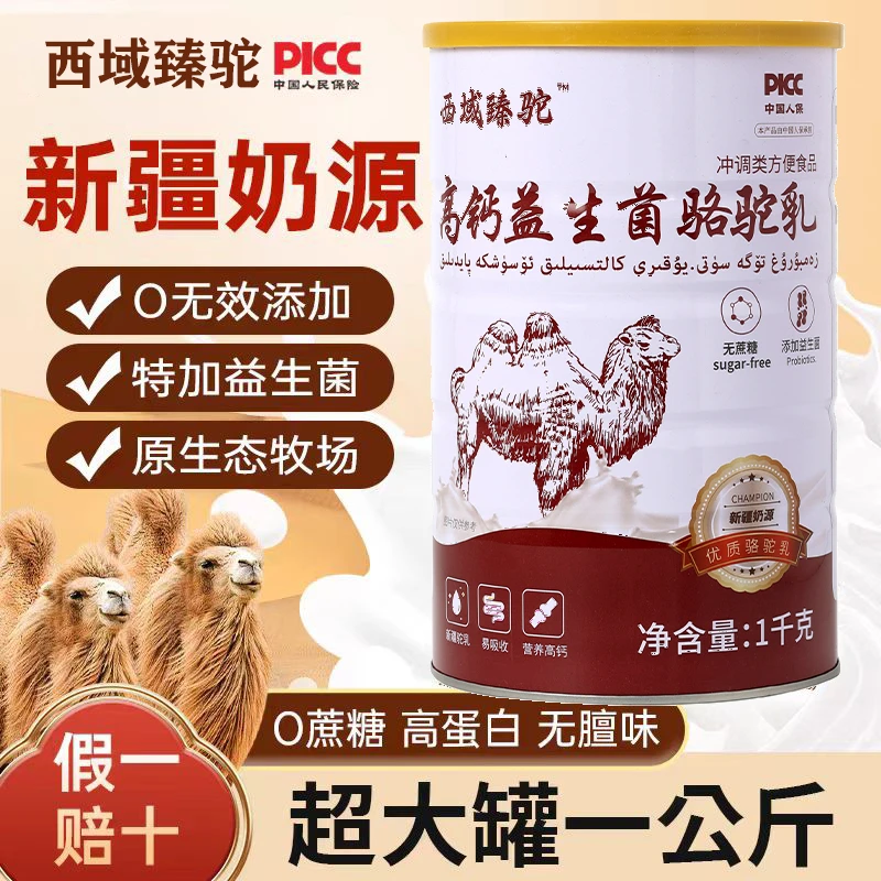 正宗新疆骆驼奶粉学生益生菌高钙中老年无蔗糖增体质补钙营养奶粉
