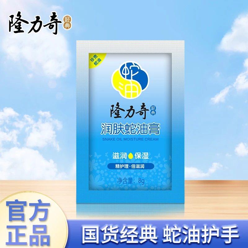 【新人】隆力奇蛇油膏袋装护手霜国货老牌防手足干裂足疗膏