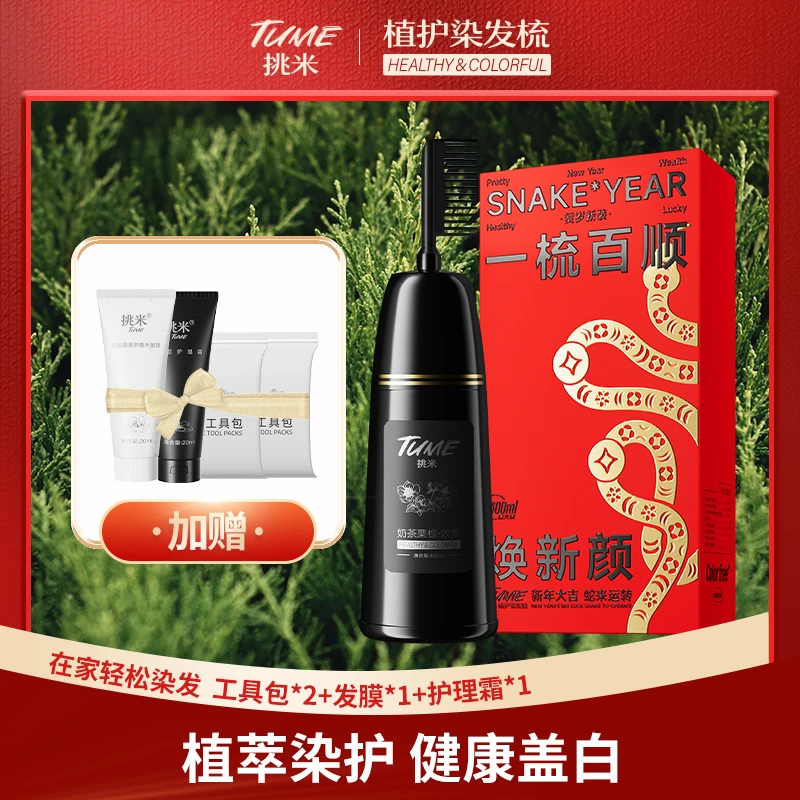 挑米果香染发膏植护染发梳含植物精粹家用染发盖白发