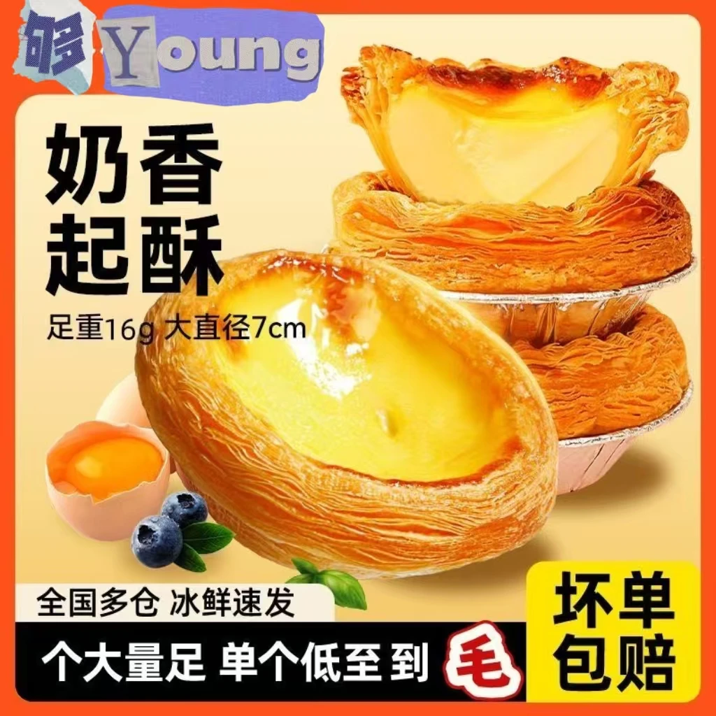 空气炸锅专用蛋挞皮蛋挞液组合家用烘焙半成品自制甜品带锡底