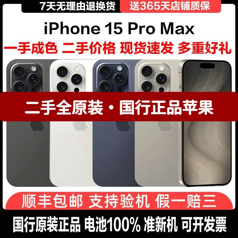 95新 Apple/苹果 苹果手机15 pro max  原装无拆 二手国行正品