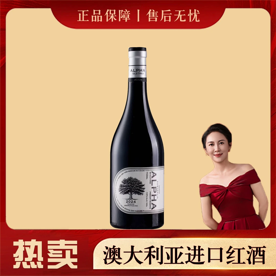【栗子】原瓶进口经典埃尔法庄园珍藏西拉子干红葡萄酒16度750毫升