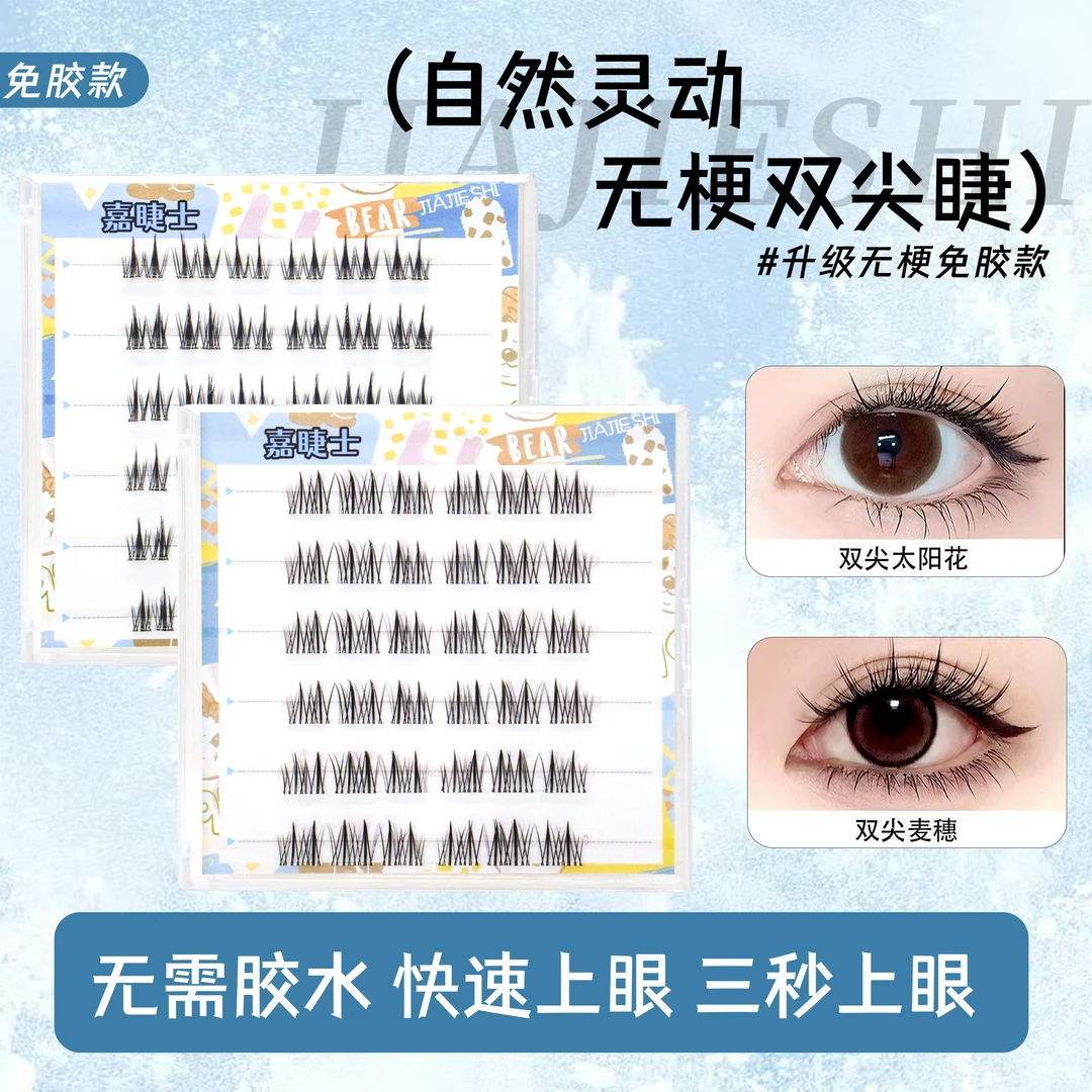 免胶无梗双尖太阳花假睫毛韩式初学者新手分段式超仿真自然三部曲