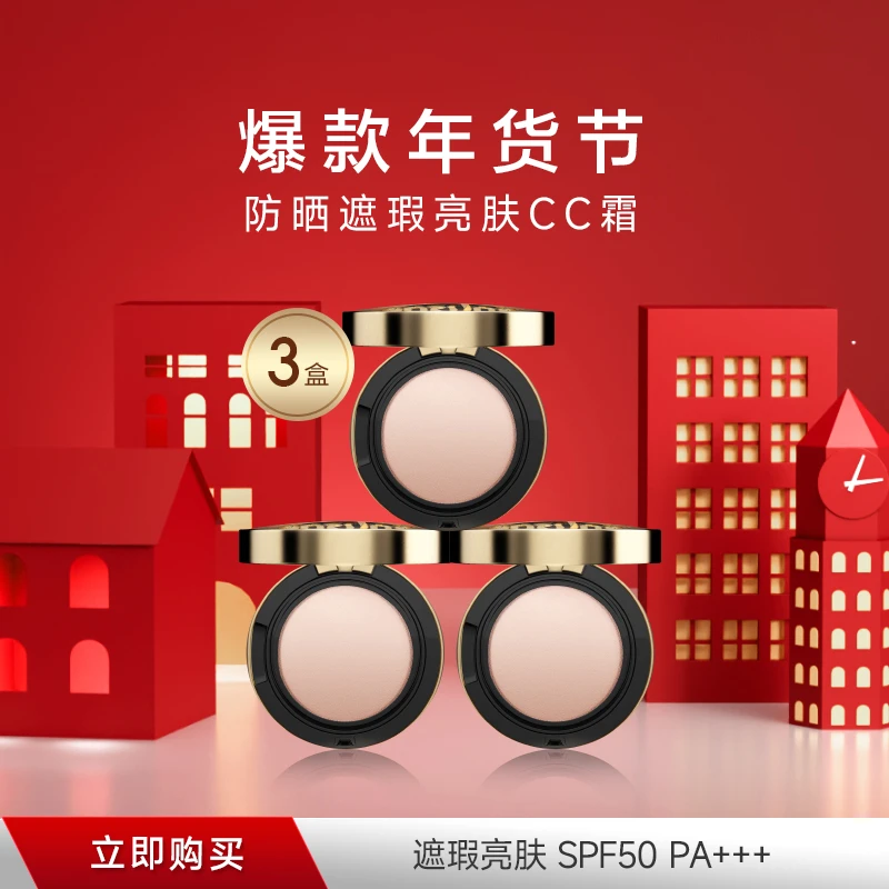 素说美丽素说美丽名妆尚品防晒遮瑕CC霜-3盒YC