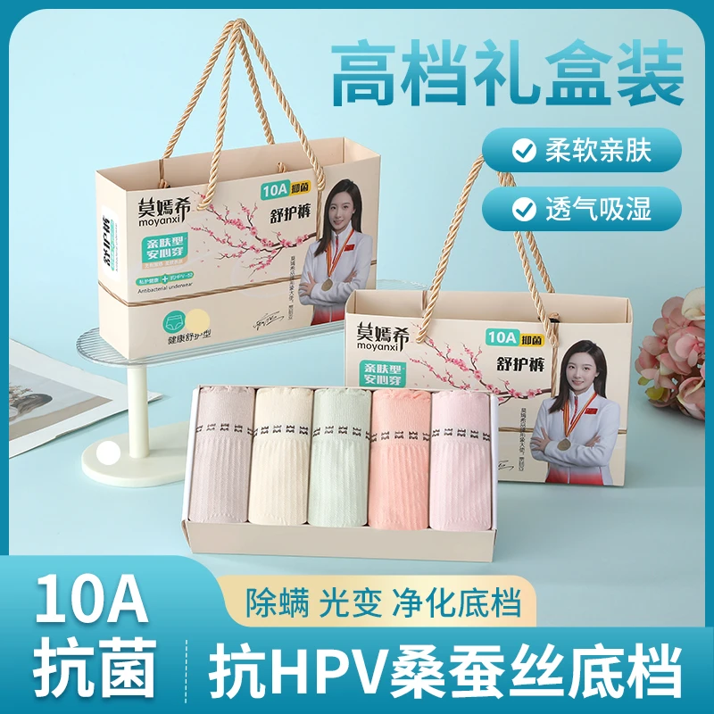 莫嫣希【五条礼盒装】超薄无勒痕10A抗菌除螨净化桑蚕丝底裆内裤