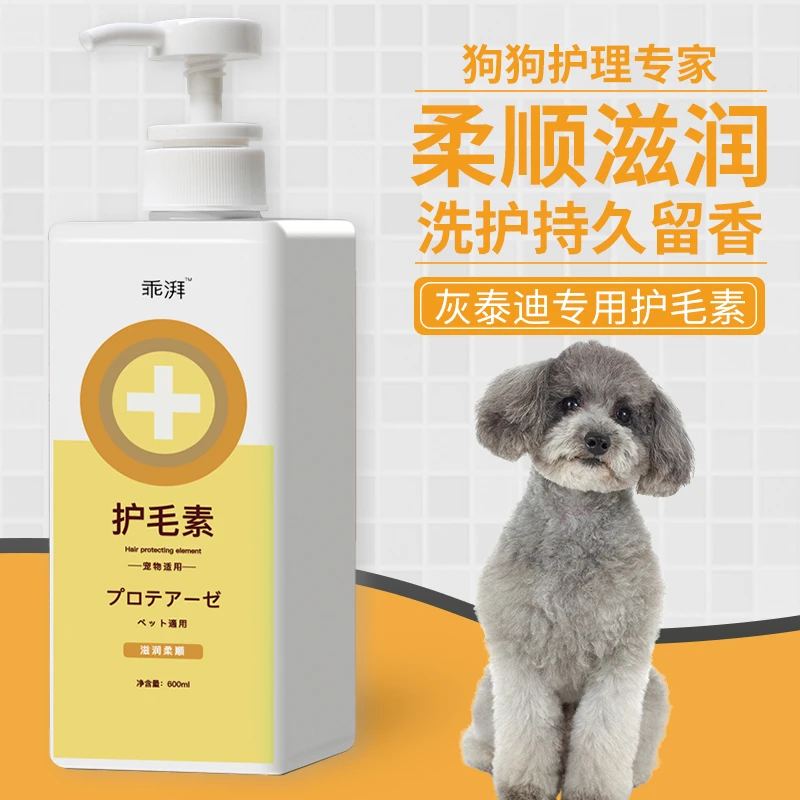灰泰迪专用护毛素蓬松毛柔顺不打结小狗持久留香狗狗长毛宠物用品