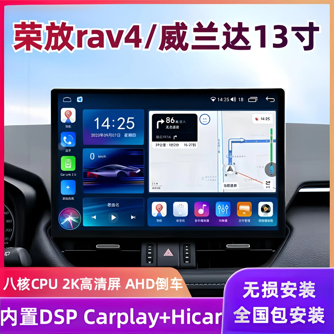 13寸大屏适用于丰田/RAV4/威兰达中控安卓大屏导航一体机中控屏