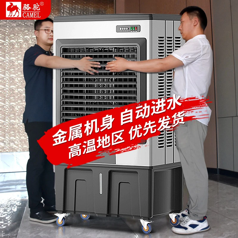 骆驼工业冷风机移动水冷空调大型工厂养殖环保空调商用蒸发冷风扇