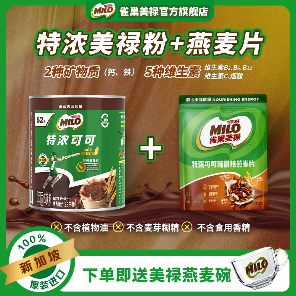 雀巢美禄甄选美禄特浓可可粉1.25KG速溶可可麦芽饮料可可饮品