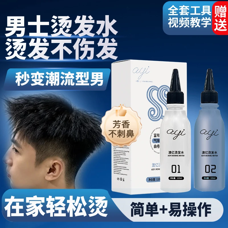 膏状男士锡纸烫摩根烫发水冷膏剂烟花烫精定位纹理烫蓬松卷发家用