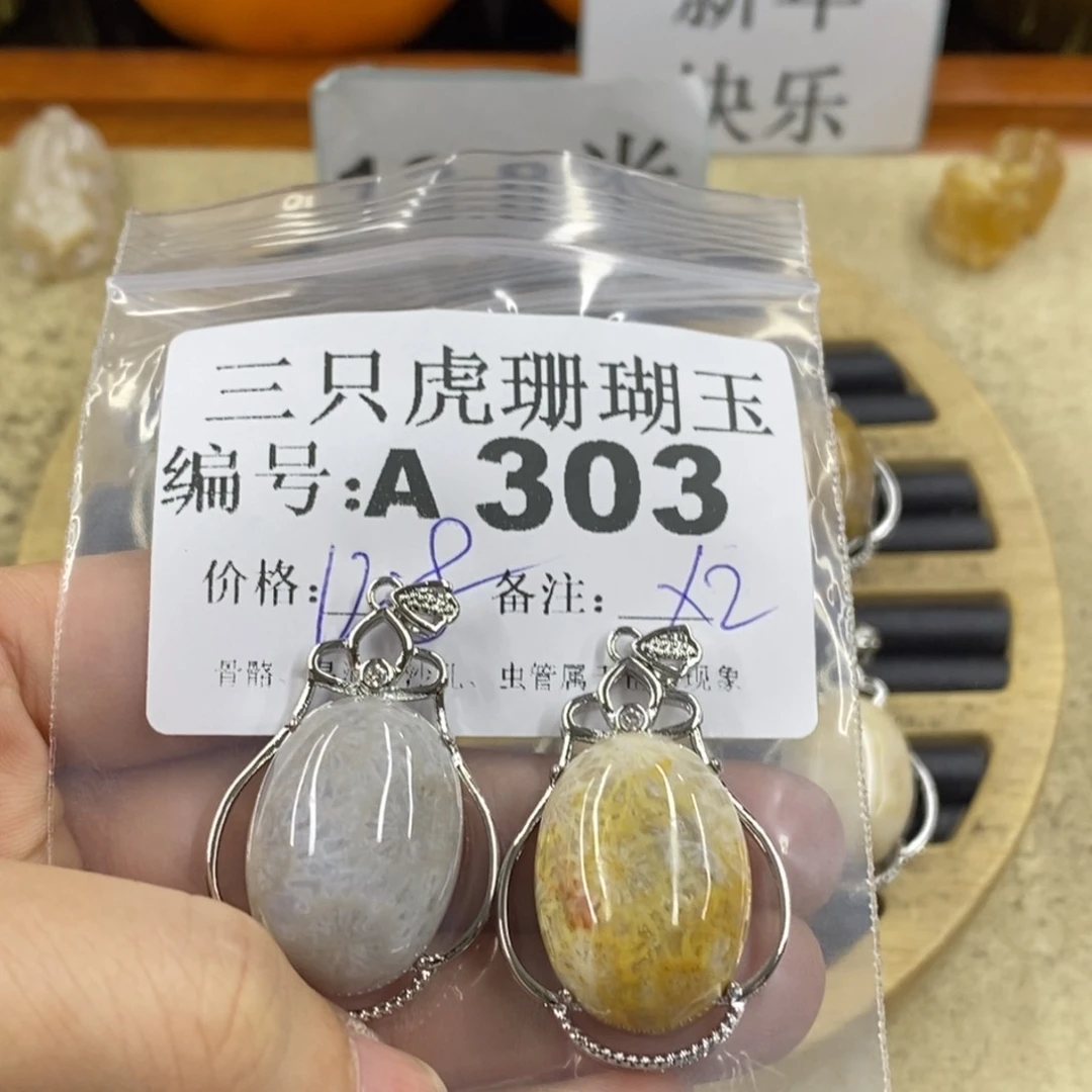 硅化珊瑚（珊瑚玉）1未镶嵌穿**年