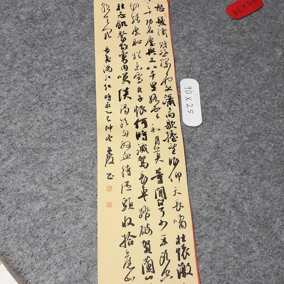 书法国展书家文俊90×25