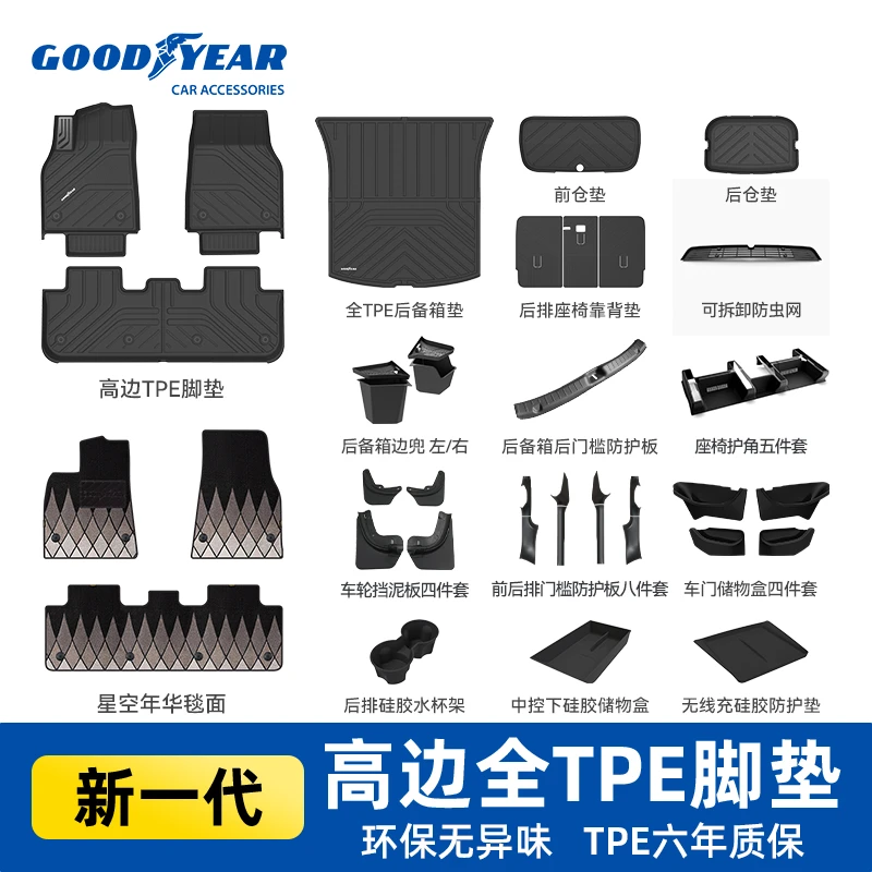 【大鹏专属8】固特异适用于特斯拉ModelYL焕新版Y/3专用TPE汽车脚垫