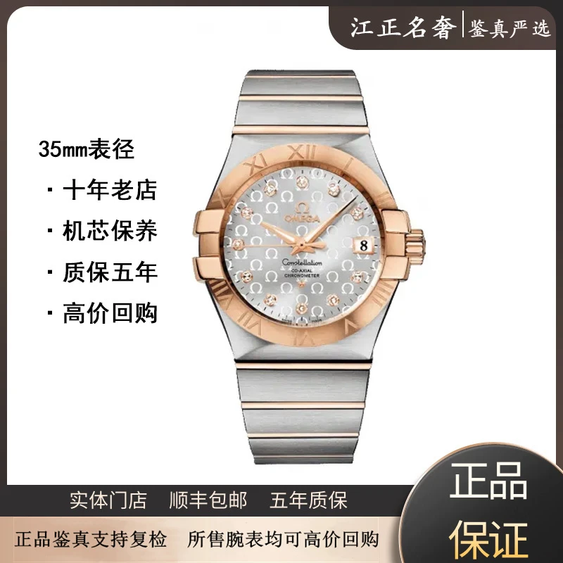99新 Omega/欧米茄 星座/拆单链接单独拍下不发货/jz590
