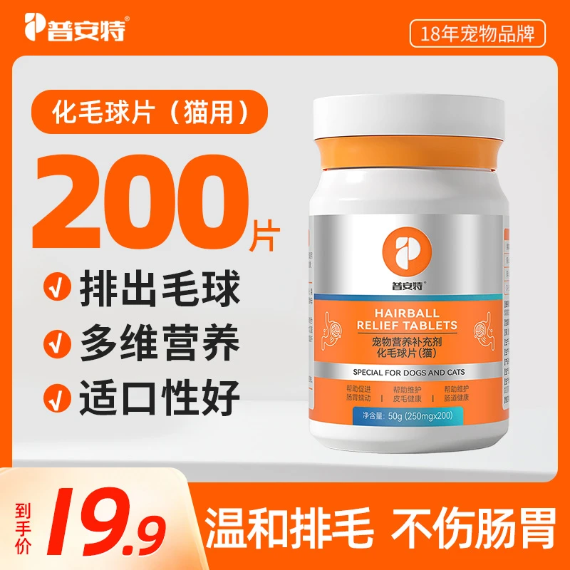 【200片】普安特猫咪专用温和排毛球助消化猫草片猫咪必备用品sc