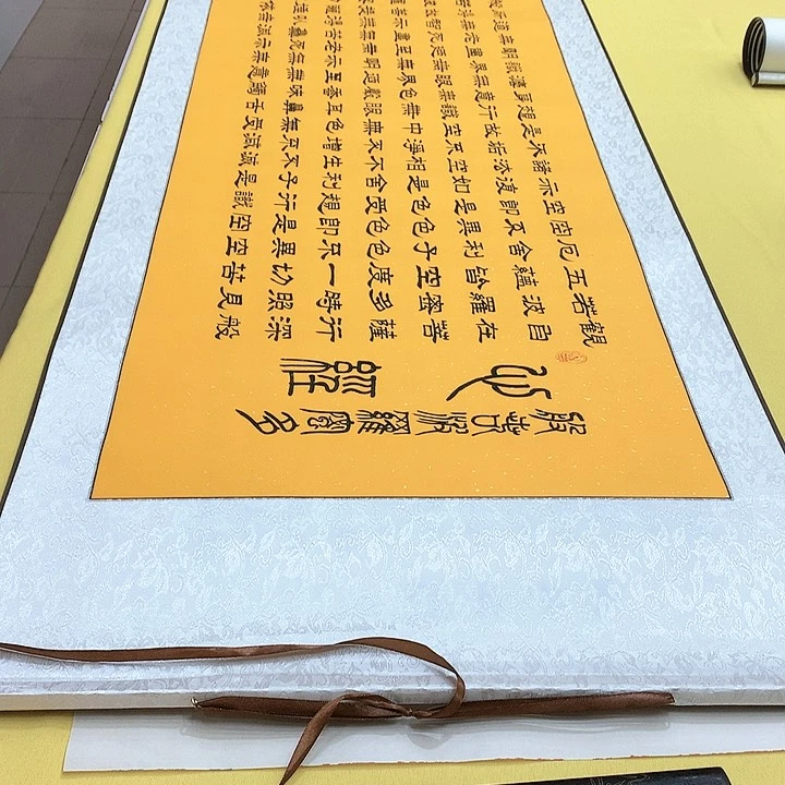 书法心经隶书轴220×57王老师