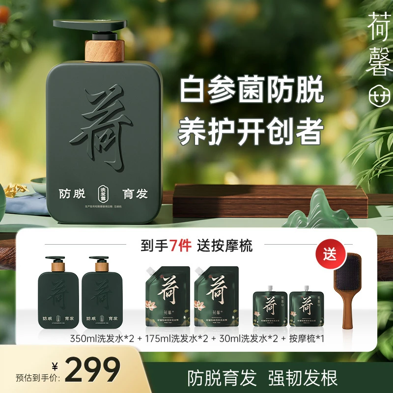 荷馨白参菌防脱育发洗发水去屑修护强根健发滋养发-HX